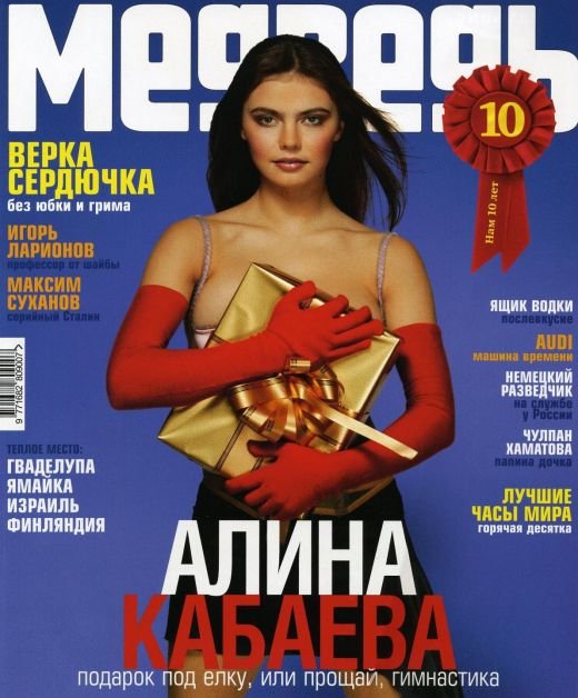 FOTO / Fosta gimnasta, Alina Kabaeva i-a nascut un fiu lui Putin!_8