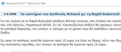 Amical cu Iraklis Salonic pentru Rapid