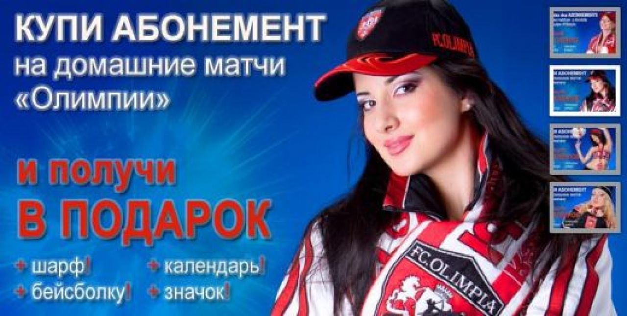 Cum isi atrag fanii la stadion moldovenii de la Olimpia Balti! FOTO_2