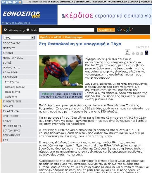 Toja a semnat cu Aris Salonic! 