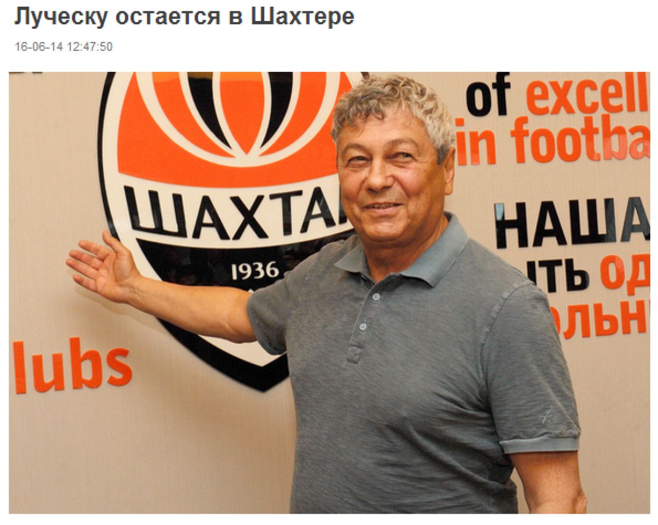 Mircea Lucescu ramane la Sahtior, echipa se muta in alt oras: