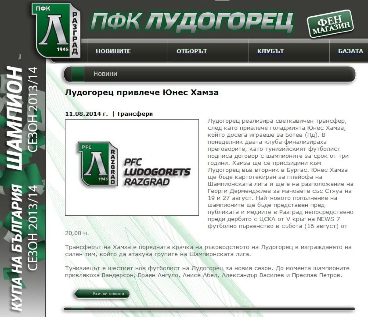 OFICIAL: Hamza a semnat pe 3 ani cu Ludogorets si poate juca impotriva Stelei in play-off: