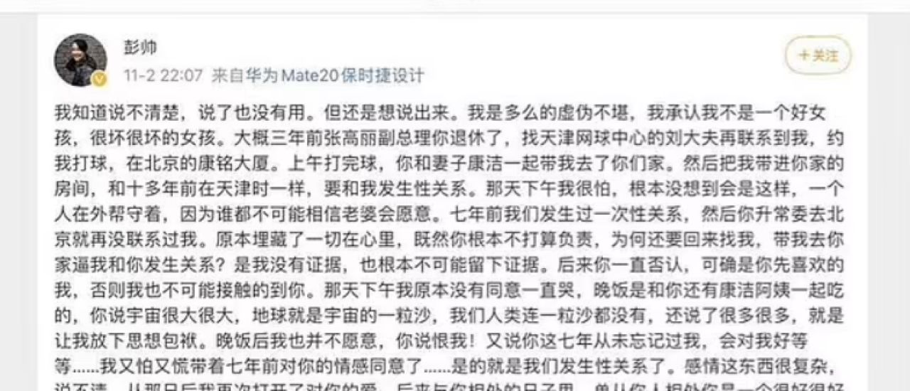 Shuai Peng, fost lider WTA, dată dispărută de 7 zile, după ce l-a acuzat de viol pe fostul vice-premier al Chinei_3