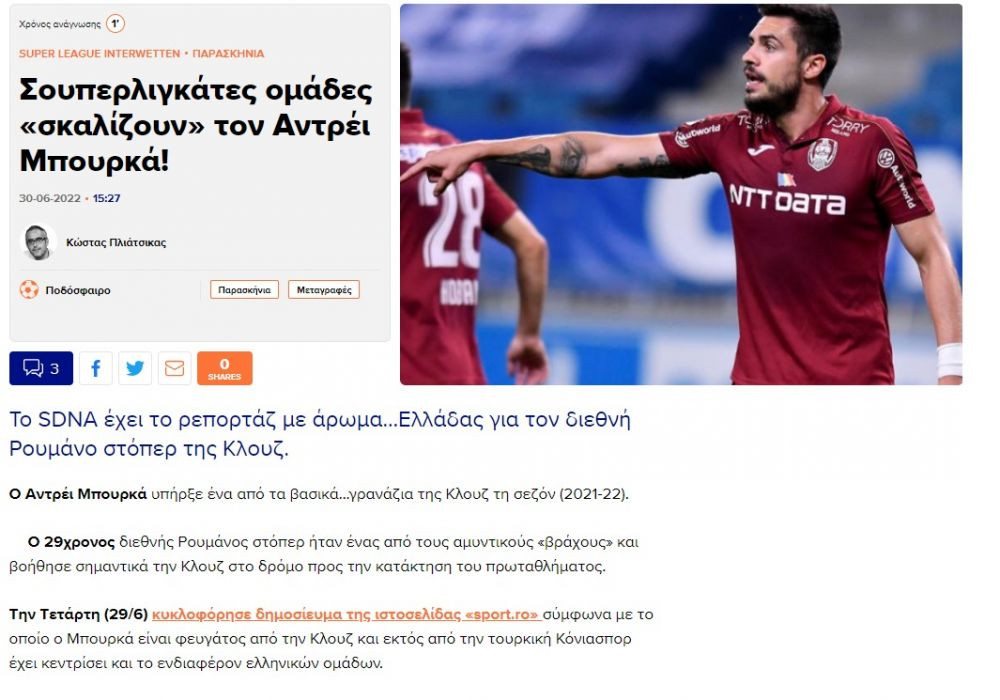 Presa din Grecia anunță că Andrei Burcă e urmărit de două echipe _3