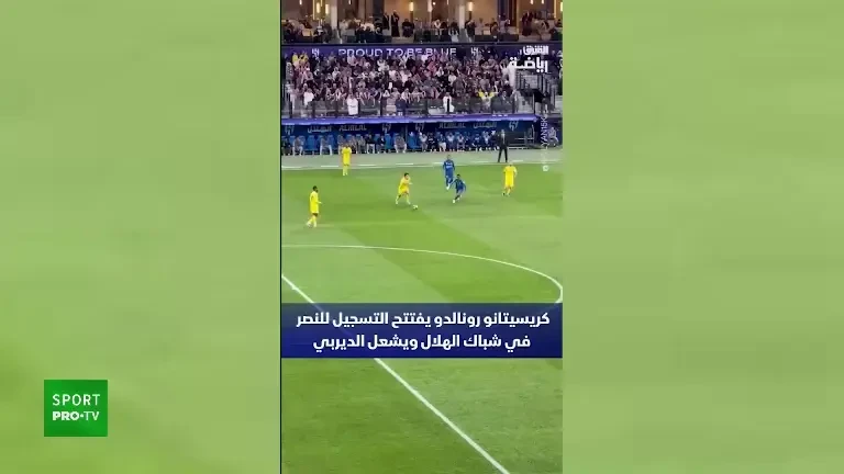 Cristiano Ronaldo, &icirc;njurat și nervos &icirc;n derby-ul Arabiei Saudite